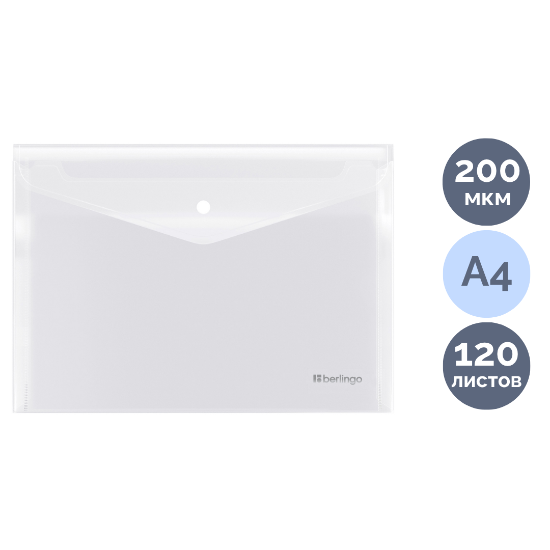 Папка-конверт с кнопкой Berlingo "No Secret", A4, 200 мкм, прозрачная / Папки-конверты на кнопке