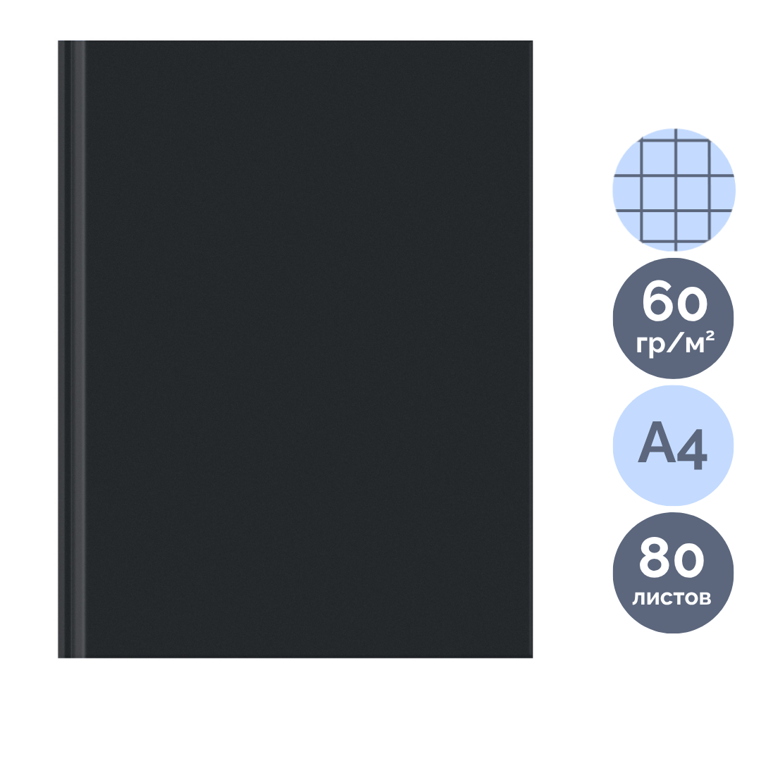 Бизнес-блокнот BG "Для конференций", А4, 80 листов, в клетку, черный / Блокноты