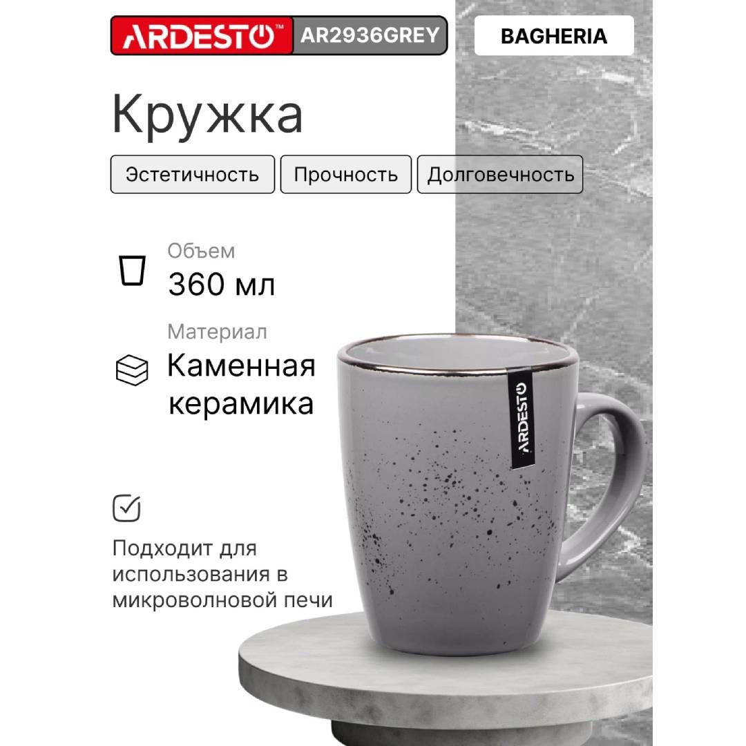 Кружка Ardesto "Bagheria Grey", 360 мл, керамика, серая / Посуда столовая №2