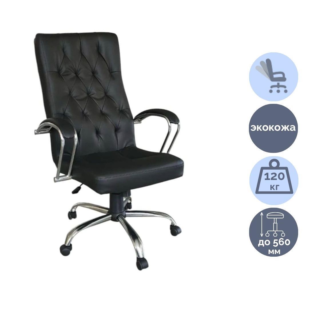Кресло для руководителя "Лима", экокожа, черный / Кресла для руководителей
