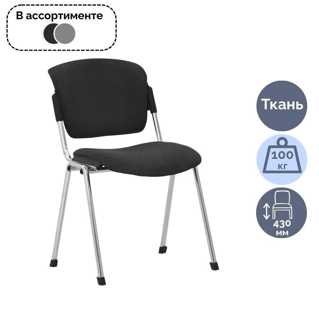 Стул для посетителей "Эра", ткань, цвет ассорти / Стулья