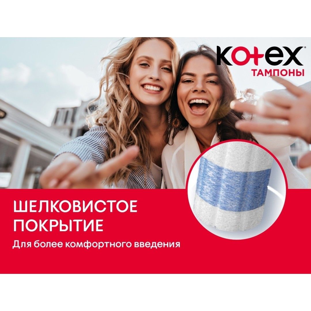 Kotex "Normal" тампондары, аппликаторсыз, 3 тамшы, 16 дана/қаптама / Женские гигиенические средства №4