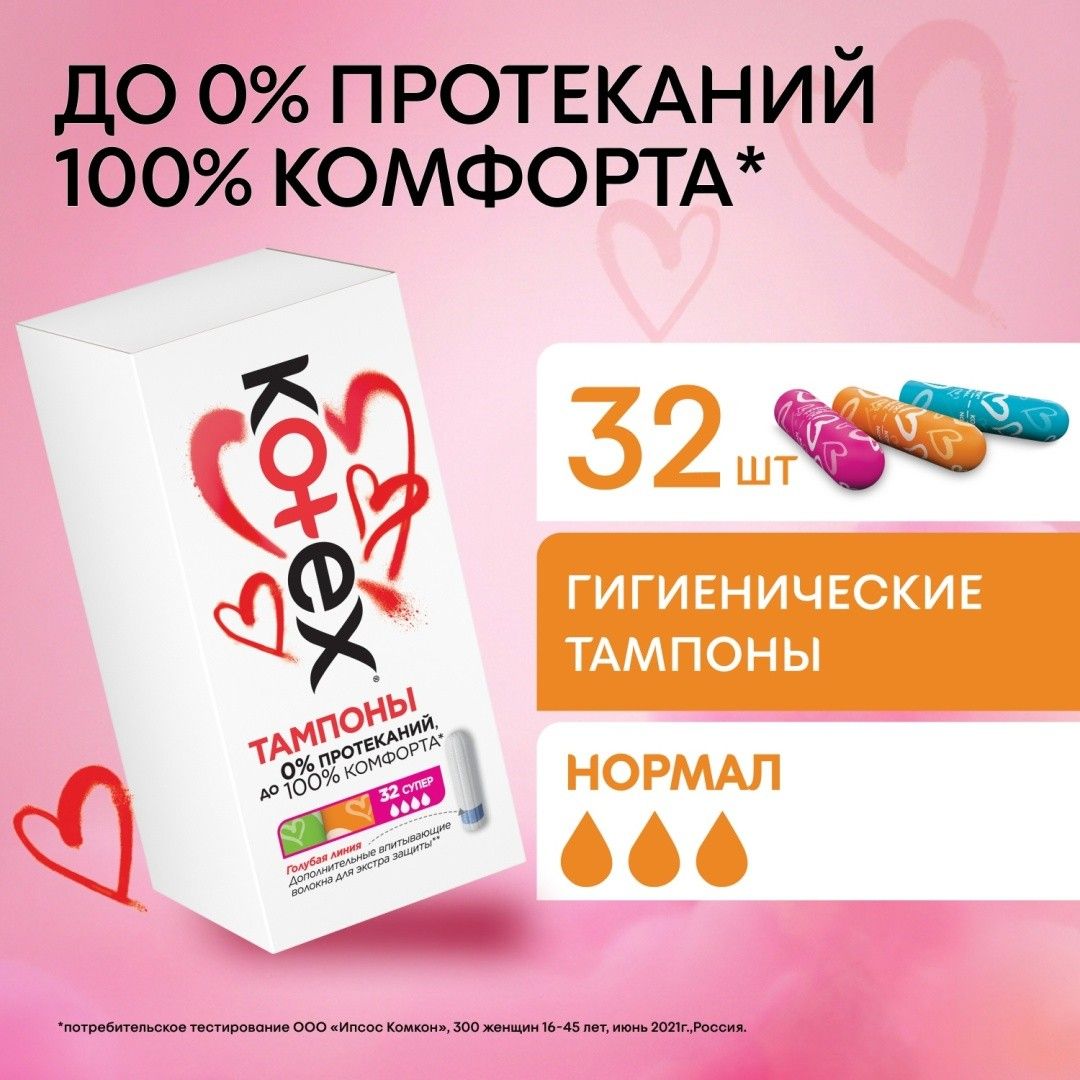 Kotex "Normal" тампондары, аппликаторсыз, 3 тамшы, 16 дана/қаптама / Женские гигиенические средства №2