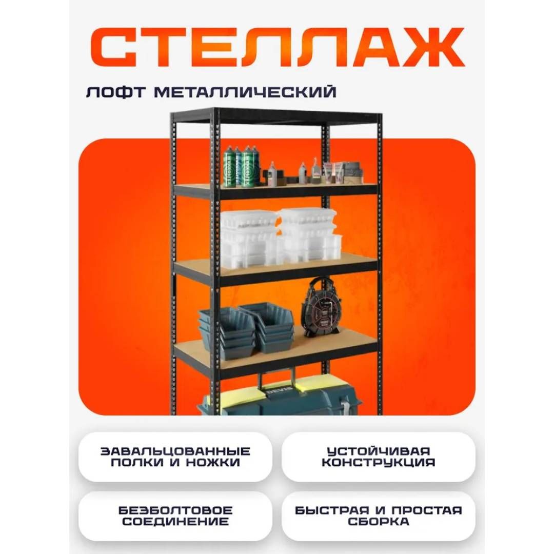 Стеллаж металлический SBL 180KD, 5 полок, 1800*900*450 мм / Сөрелер №5