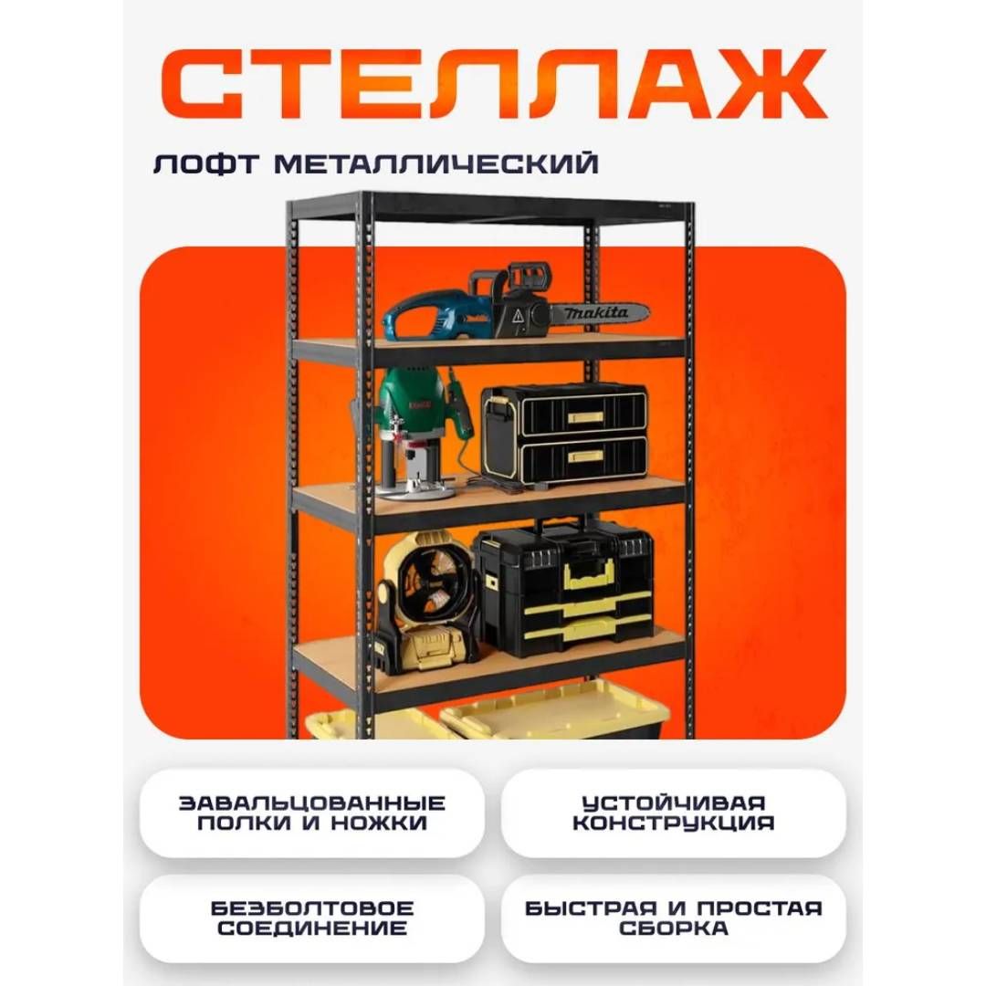 Стеллаж металлический SBL 180KD, 5 полок, 1800*1200*400 мм / Сөрелер №6