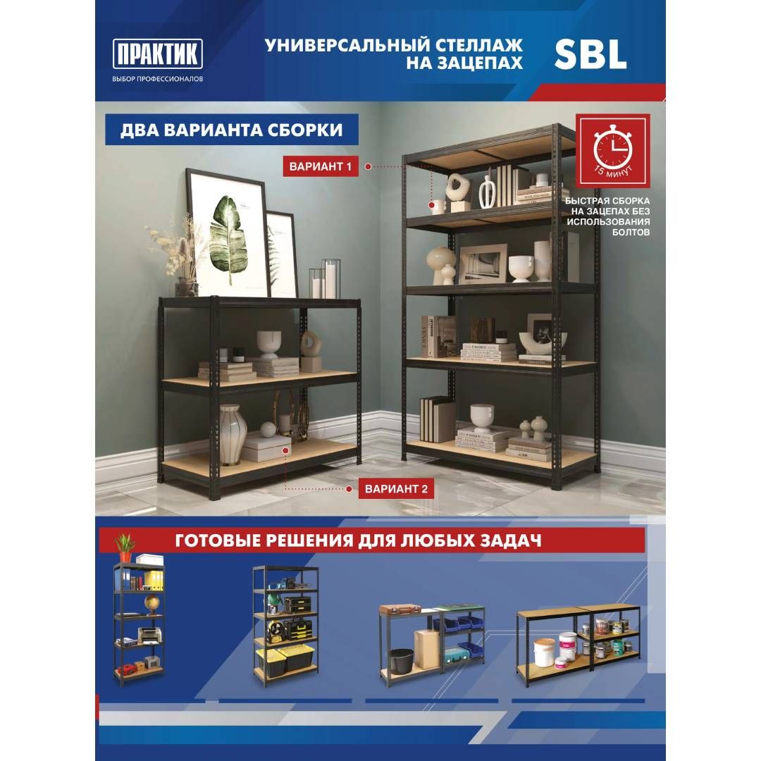 Стеллаж металлический SBL 180KD, 5 полок, 1800*1200*450 мм / Сөрелер №4