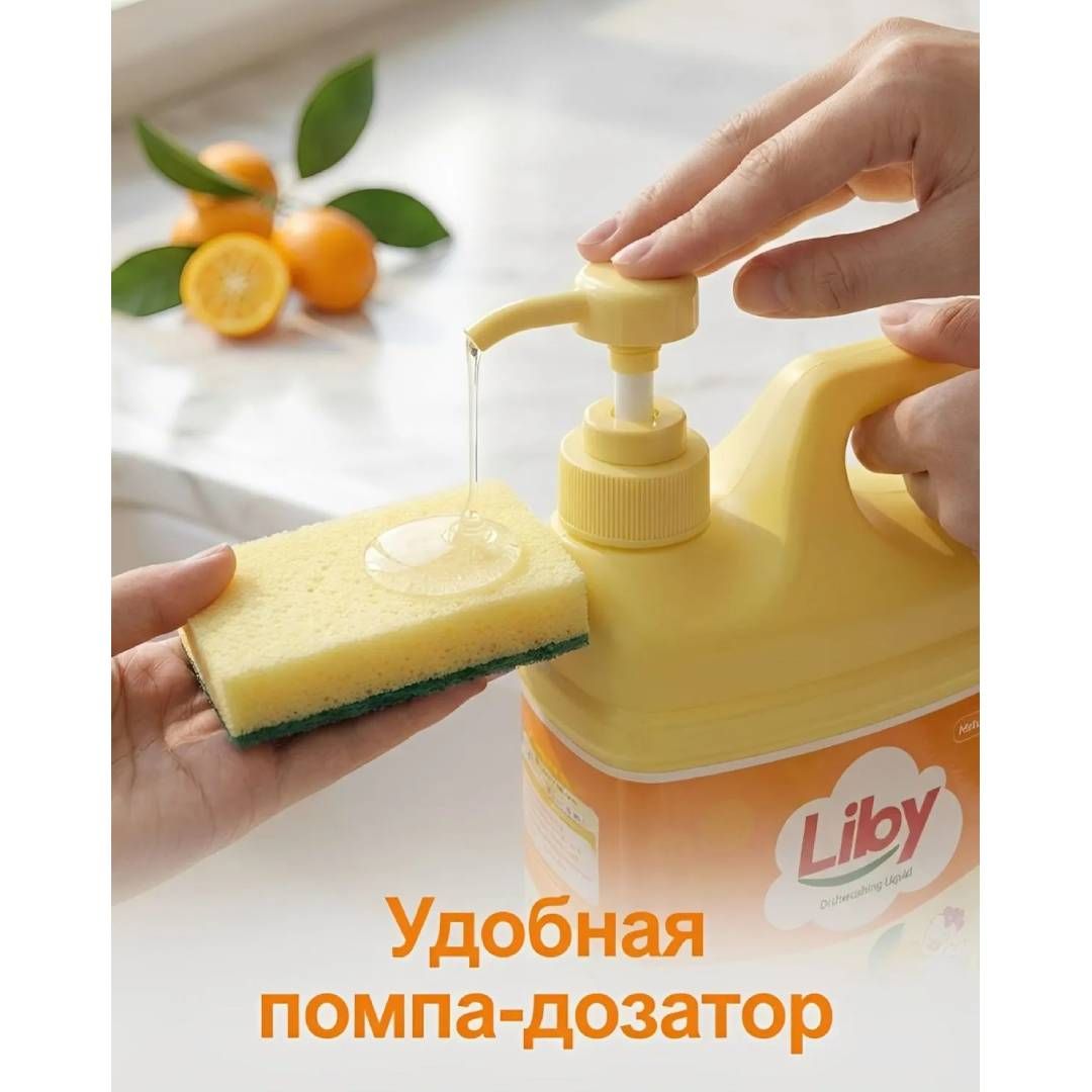 Средство для мытья посуды Liby "Апельсин", 1500 мл / Чистящие средства №2