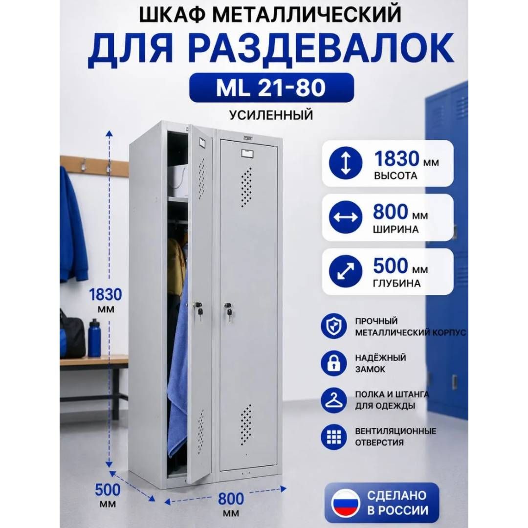 Шкаф индивидуальный Промет "Практик ML 21-80", 2 секции, 800*500*1830 мм, серый / Локеры №4