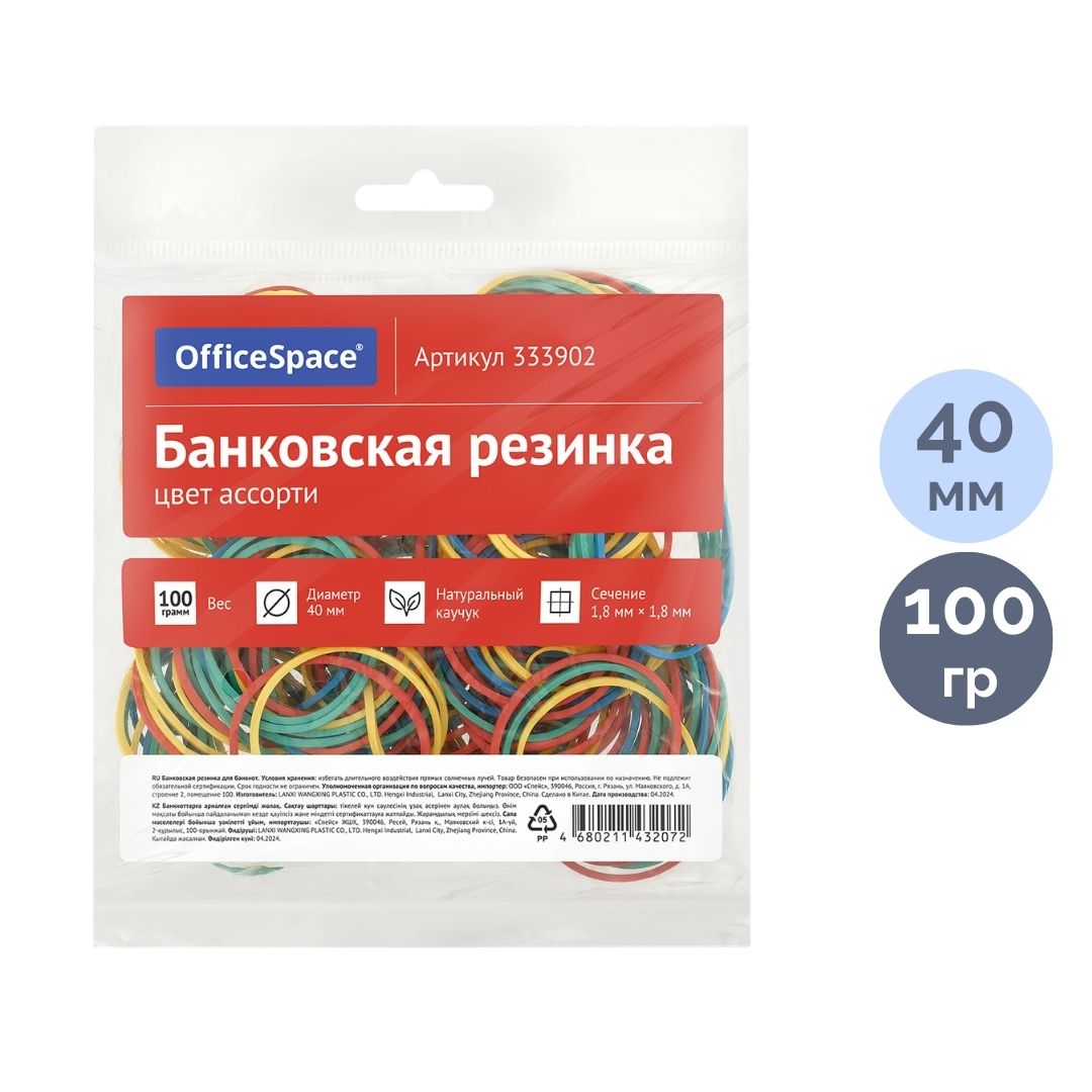 Резинки для денег OfficeSpace, 40 мм, 100 гр., ассорти, европодвес / Резинки для денег
