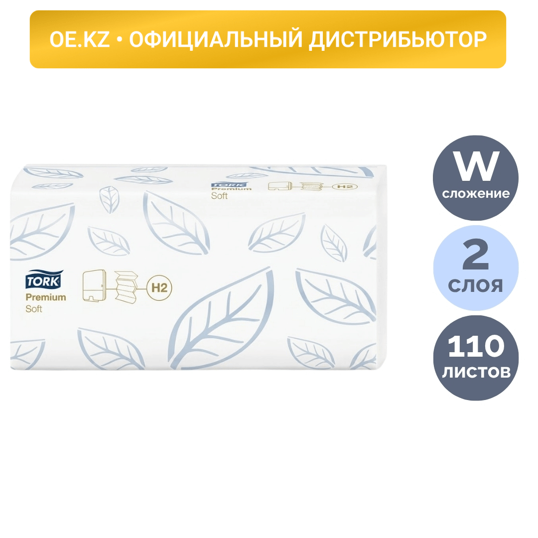 Полотенца бумажные Tork Premium, 110 шт, 2-х слойные, 21*34 см, сложение W, белые / Полотенца для диспенсеров oe.kz Полотенца бумажные Tork Premium, 110 шт, 2-х слойные, 21*34 см, сложение W, белые / Полотенца для диспенсеров