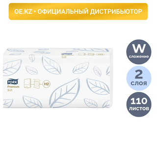 Полотенца бумажные Tork Premium, 110 шт, 2-х слойные, 21*34 см, сложение W, белые / Полотенца для диспенсеров oe.kz Полотенца бумажные Tork Premium, 110 шт, 2-х слойные, 21*34 см, сложение W, белые / Полотенца для диспенсеров