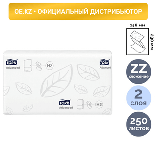 Полотенца бумажные Tork "Singlefold", 250 шт, 2-х слойные, 23*24,8 см, сложение ZZ, белые / Полотенца для диспенсеров oe.kz Полотенца бумажные Tork "Singlefold", 250 шт, 2-х слойные, 23*24,8 см, сложение ZZ, белые / Полотенца для диспенсеров