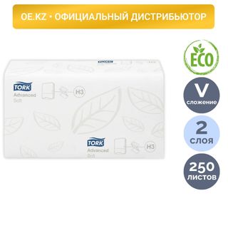 Полотенца бумажные Tork "Singlefold Soft", 250 шт, 2-х слойные, 23*22,6 см, сложение V, белые / Полотенца для диспенсеров oe.kz Полотенца бумажные Tork "Singlefold Soft", 250 шт, 2-х слойные, 23*22,6 см, сложение V, белые / Полотенца для диспенсеров