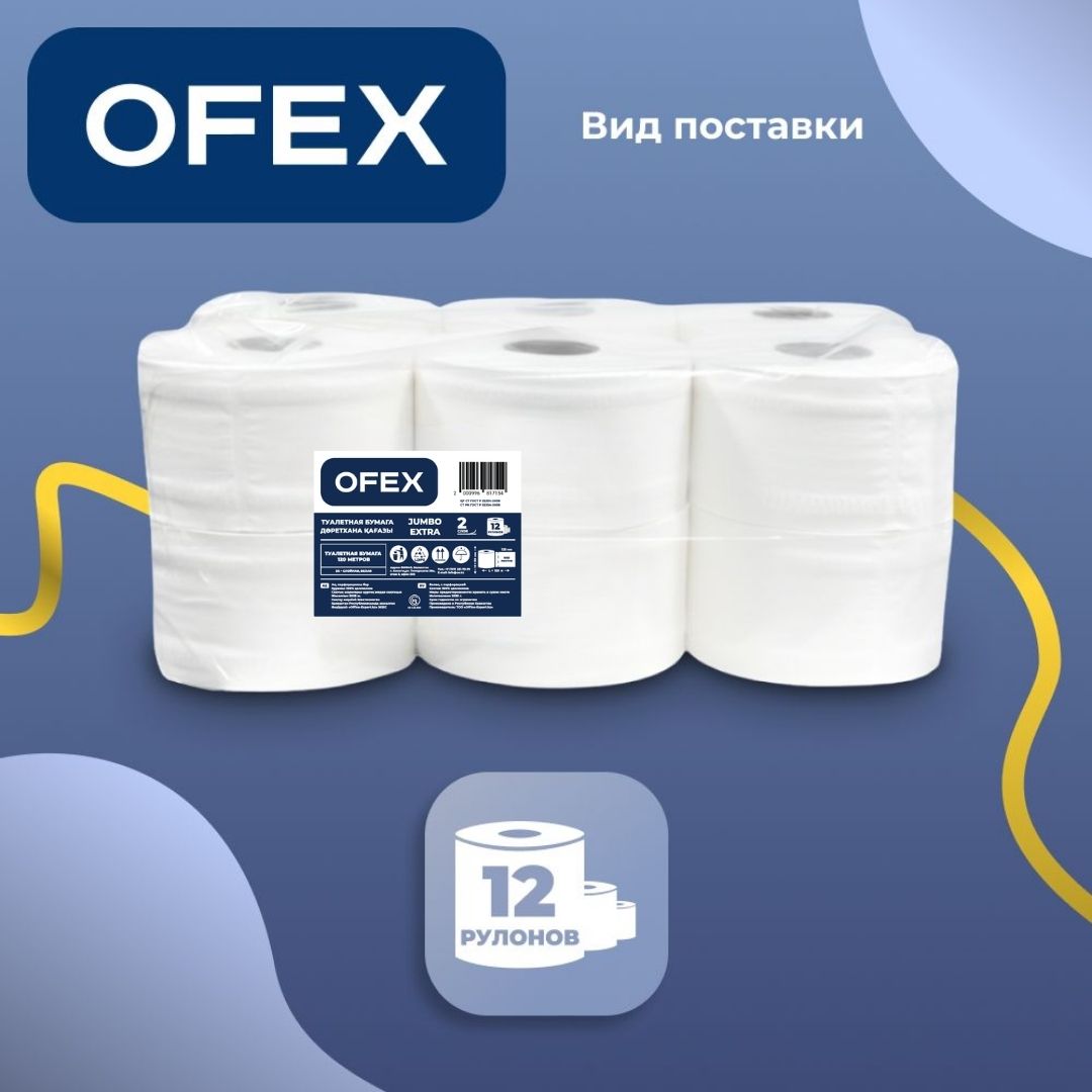 Орамдағы дәретхана қағазы Ofex "Jumbo", 120 метр, 2 қабатты, ақ / Кәсіби дәретхана қағаздары №2