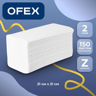 Полотенца бумажные Ofex, 2-х слойные, 21*21 см, Z-сложение, 150 шт, белые / Полотенца для диспенсеров
