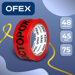 Сигнальная лента Ofex "Осторожно стекло", ширина ленты 45 мм, длина намотки 75 м, толщина 48 мкр / Монтажные и специальные ленты
