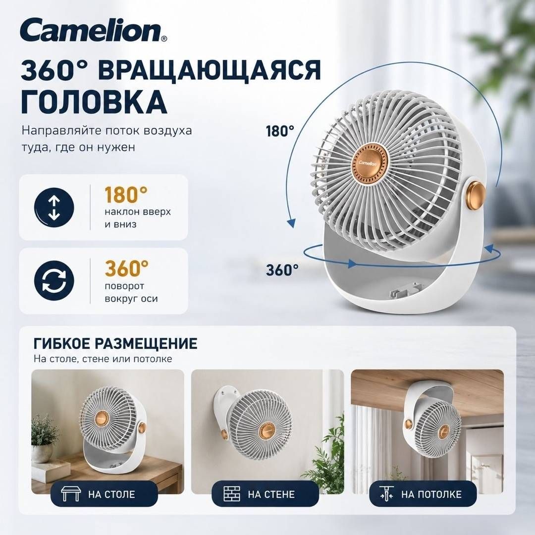 Вентилятор настольный Camelion REF-001-CB, перезаряжаемый, белый / Вентиляторы №2