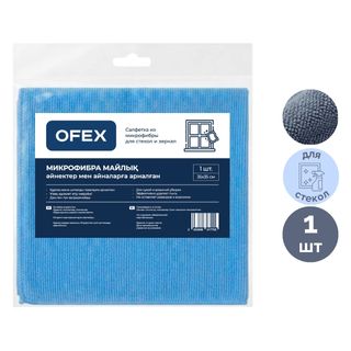 Салфетка из микрофибры Ofex, для стекол и зеркал, размер 35*35 см / Салфетки хозяйственные