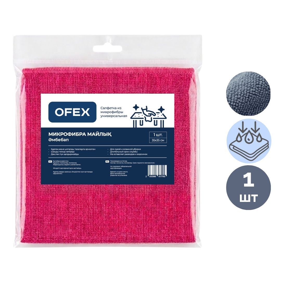 Салфетка из микрофибры Ofex, универсальная, размер 35*35 см / Салфетки хозяйственные
