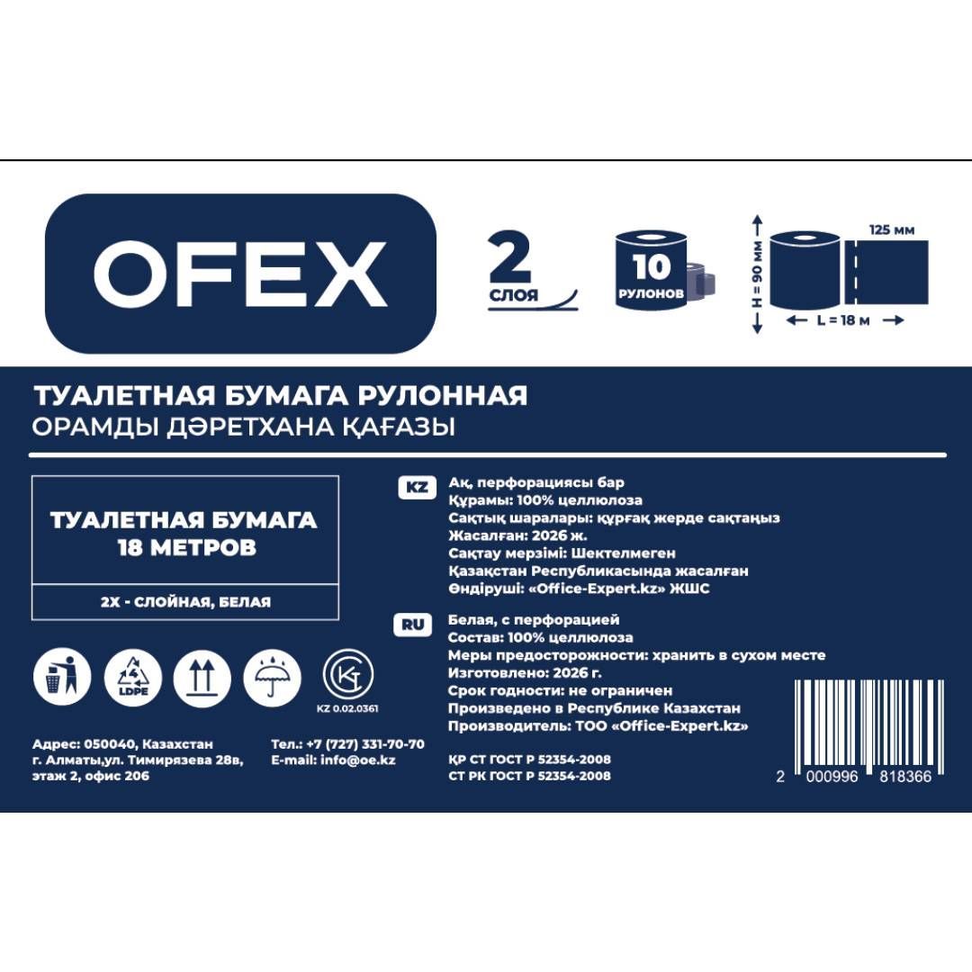 Туалетная бумага рулонная Ofex, 18 метров, 2-х слойная, 10 рулонов, белая / Бумага туалетная бытовая №3