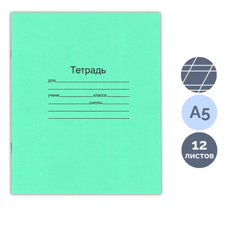 Тетрадь ученическая зеленая Маяк, 12 листов, в косую линейку, бел. 92 % / Тетради школьные