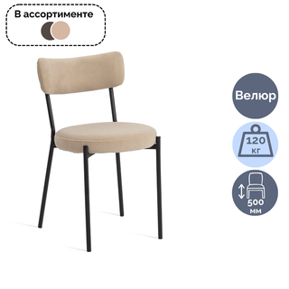 Стул Lite, велюр, цвет ассорти / Стулья