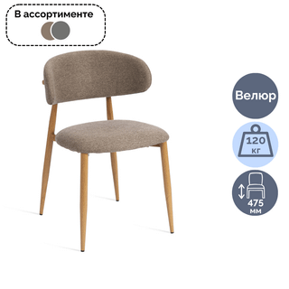 Стул Belsay, велюр, цвет ассорти / Стулья