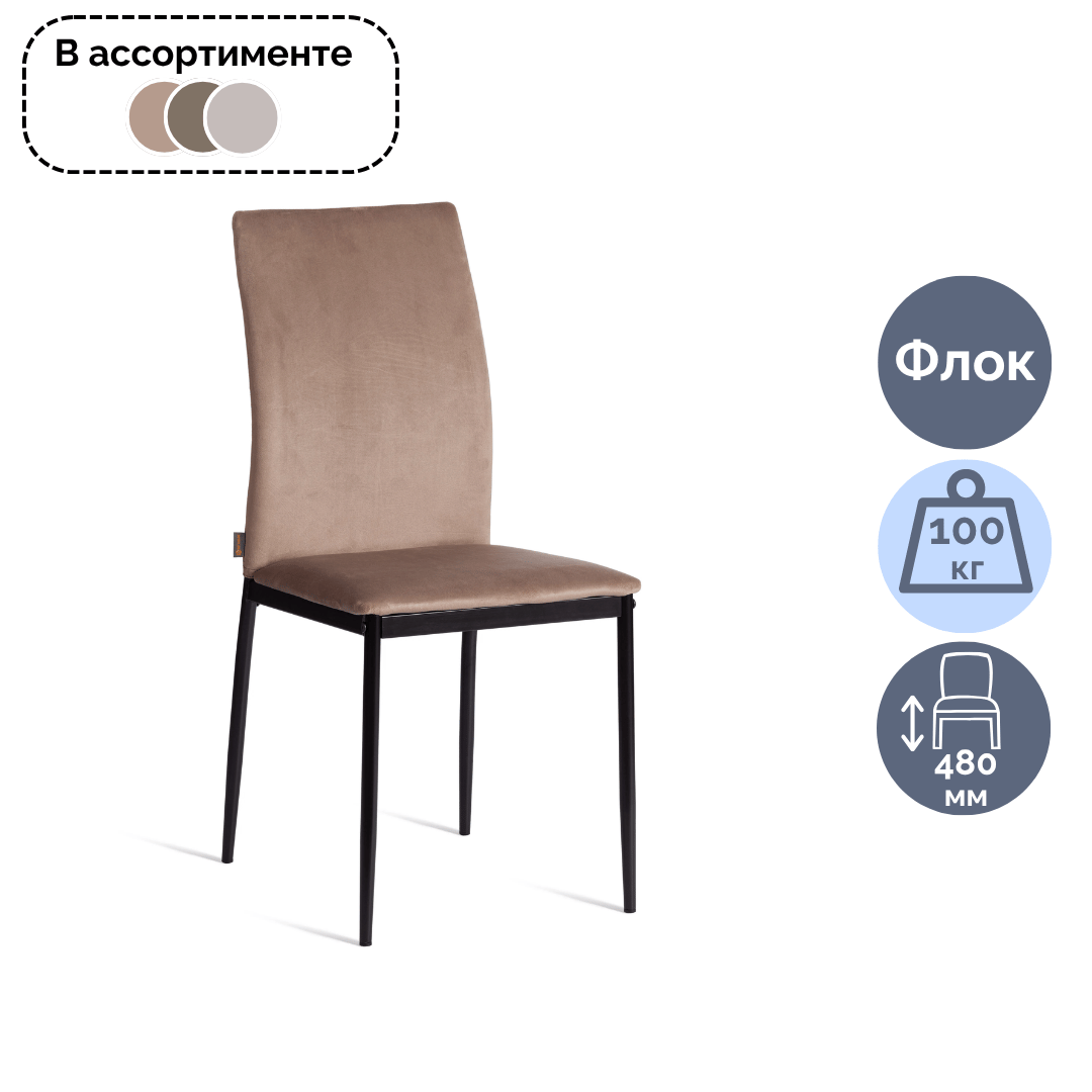 Стул Capri, флок, цвет ассорти / Стулья oe.kz Стул Capri, флок, цвет ассорти / Стулья