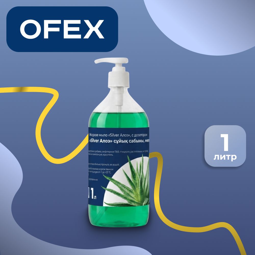 Сұйық сабын Ofex "Silver Інжу", 5 л, ПЭТ / Сұйық сабындар
