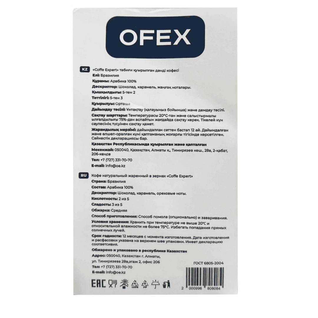 Кофе в зернах Ofex "Арабика", средней обжарки, 1000 гр / Кофе зерновой №3