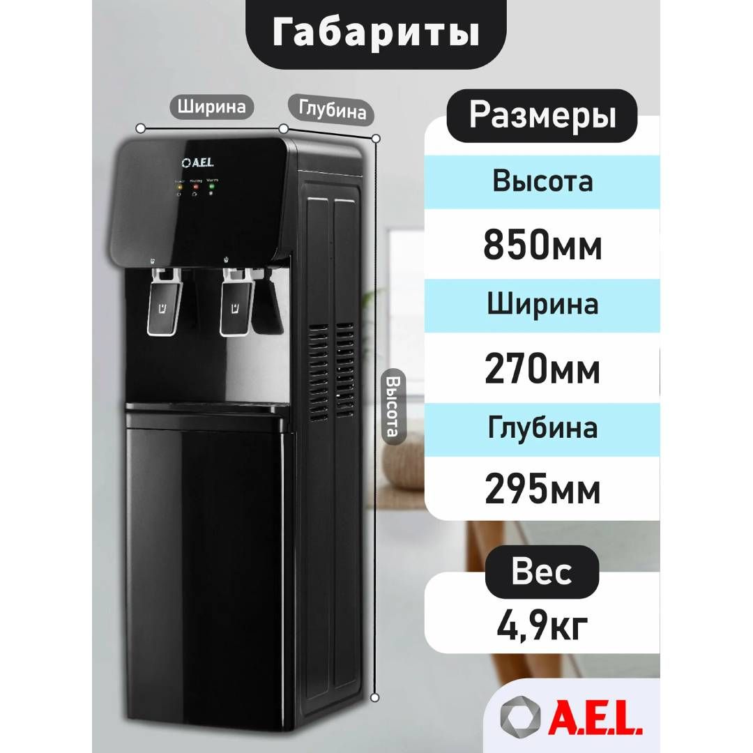 Су кулері LK-AEL-85C full black, едендік, шкафпен, қара / Ас үй жабдықтары №7 oe.kz Су кулері LK-AEL-85C full black, едендік, шкафпен, қара / Ас үй жабдықтары №7