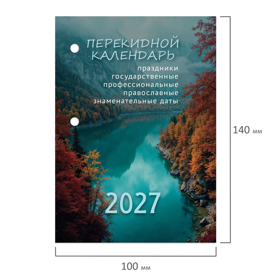 Үстел күнтізбесі, шиыршықта, 2025 ж. "Алматы", 130*210 мм / Күнтізбелер №2