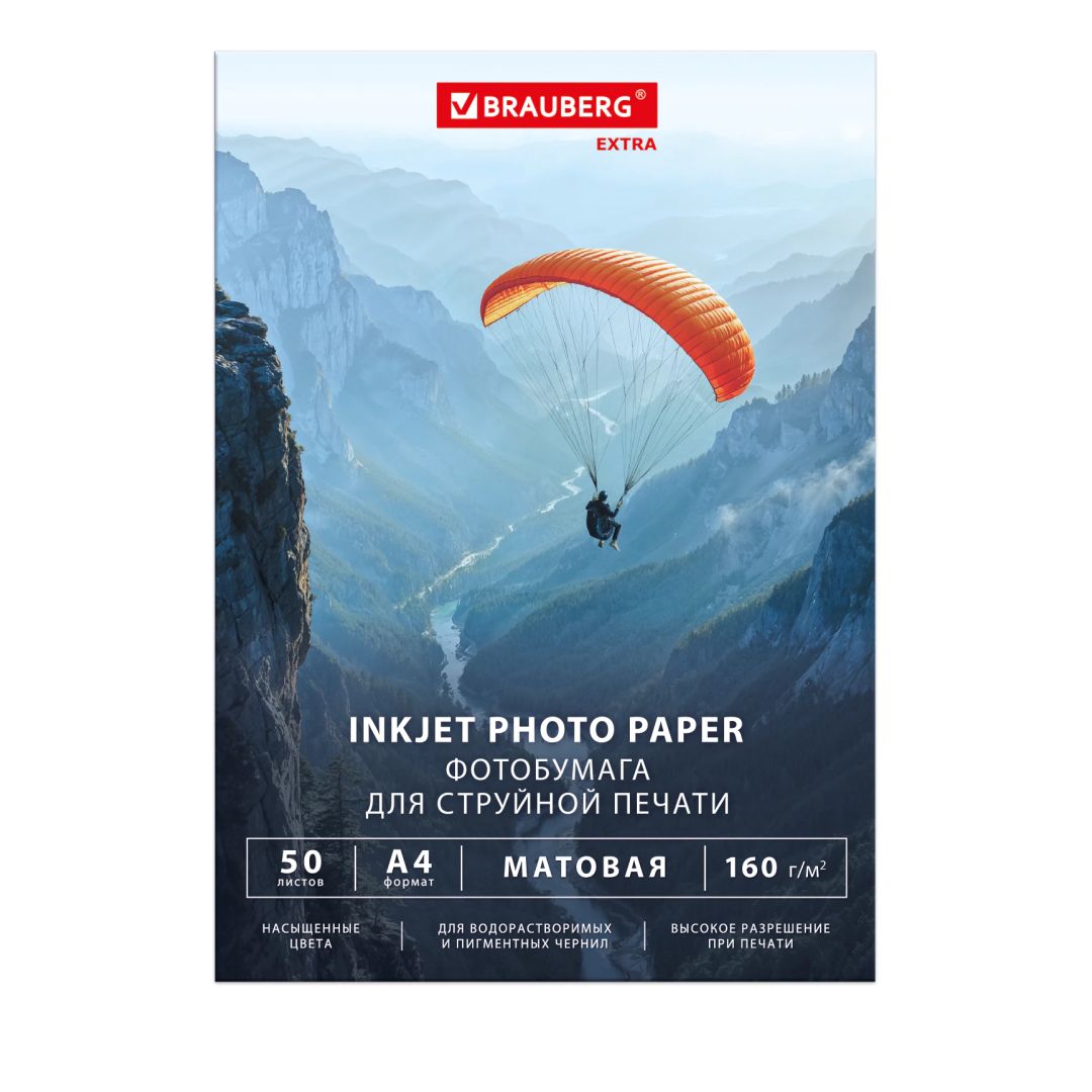 Фотобумага Brauberg "Extra", A4 формат, 160 г/м2, 50 листов, матовая / Фотобумага oe.kz Фотобумага Brauberg "Extra", A4 формат, 160 г/м2, 50 листов, матовая / Фотобумага