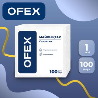 Ofex майлықтары, 1 қабатты, 100 дана, өлшемі 24*24 см, ақ / Қағаз майлықтар oe.kz Ofex майлықтары, 1 қабатты, 100 дана, өлшемі 24*24 см, ақ / Қағаз майлықтар