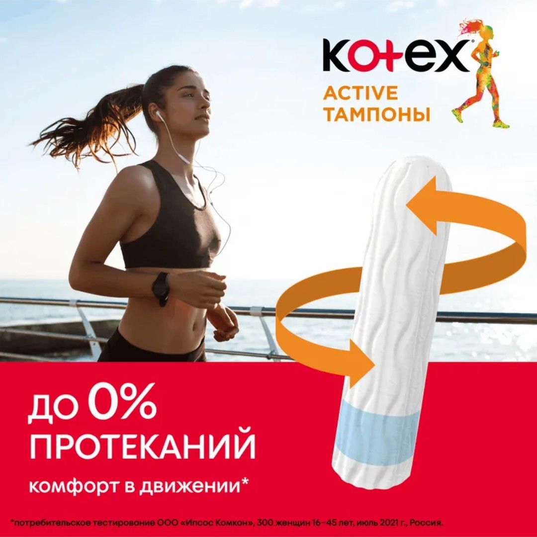 Kotex Active "Нормал" тампондары, 3 тамшы, 8 дана / Женские гигиенические средства №5 oe.kz Kotex Active "Нормал" тампондары, 3 тамшы, 8 дана / Женские гигиенические средства №5