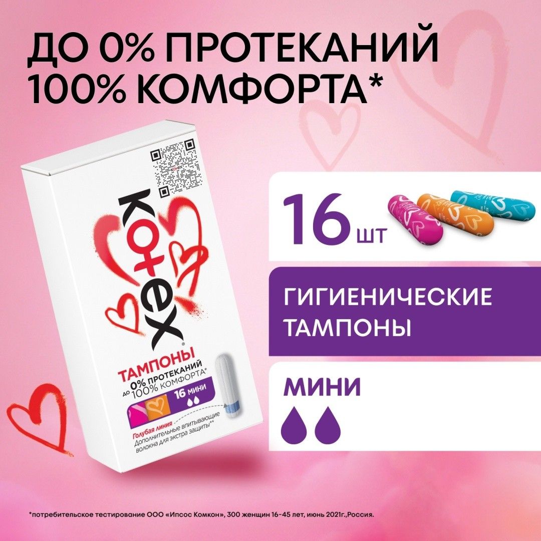 Kotex "Mini" тампондары, аппликаторсыз, 2 тамшы, 16 дана / Женские гигиенические средства №3 oe.kz Kotex "Mini" тампондары, аппликаторсыз, 2 тамшы, 16 дана / Женские гигиенические средства №3