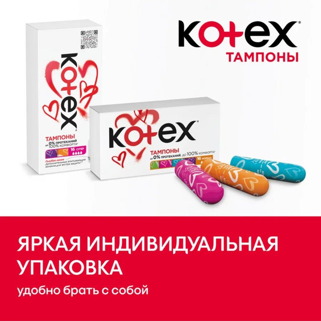 Kotex "Super" тампондары, 4 тамшы, 16 дана / Женские гигиенические средства №5 oe.kz Kotex "Super" тампондары, 4 тамшы, 16 дана / Женские гигиенические средства №5