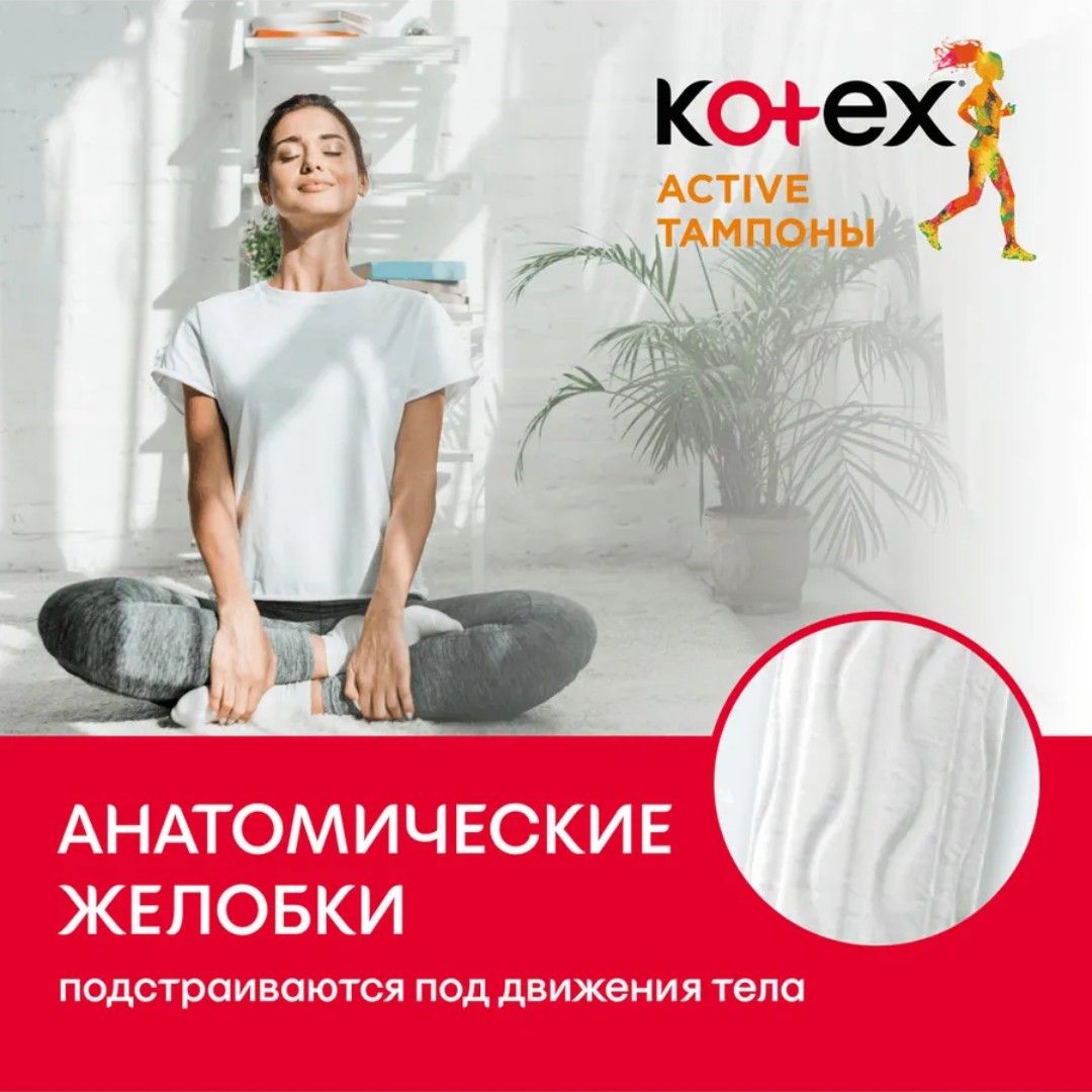 Kotex Active "Нормал" тампондары, 3 тамшы, 16 дана / Женские гигиенические средства №2 oe.kz Kotex Active "Нормал" тампондары, 3 тамшы, 16 дана / Женские гигиенические средства №2
