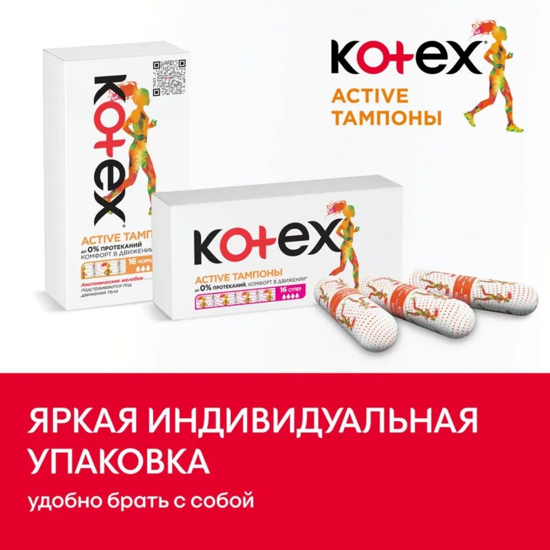Kotex Active "Нормал" тампондары, 3 тамшы, 16 дана / Женские гигиенические средства №5 oe.kz Kotex Active "Нормал" тампондары, 3 тамшы, 16 дана / Женские гигиенические средства №5