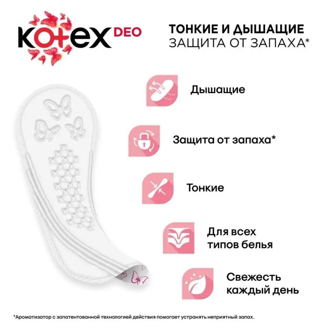 Kotex Deo күнделікті төсемдер, 2 тамшы, 20 дана/қапт / Женские гигиенические средства №3