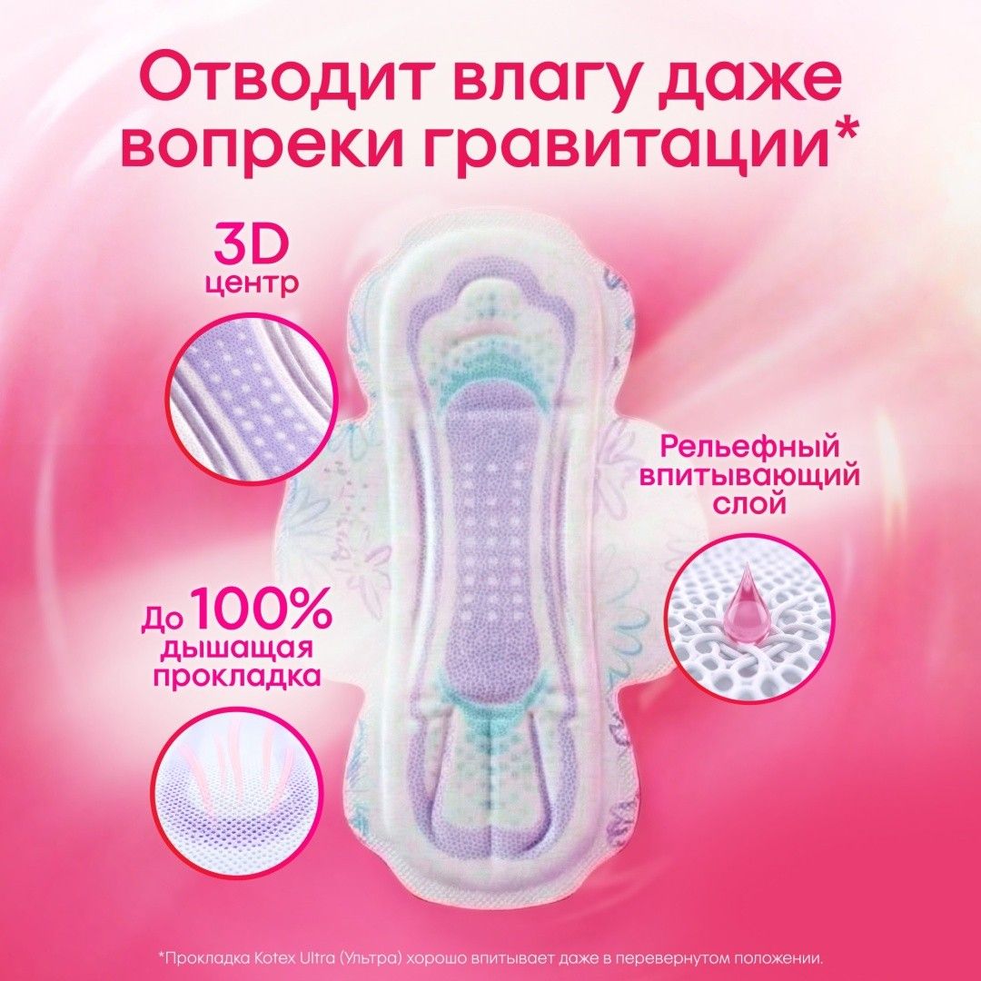 Kotex "Ultra Normal" гигиеналық төсемдері, күндізгі, 4 тамшы, 20 дана/қаптама / Женские гигиенические средства №4