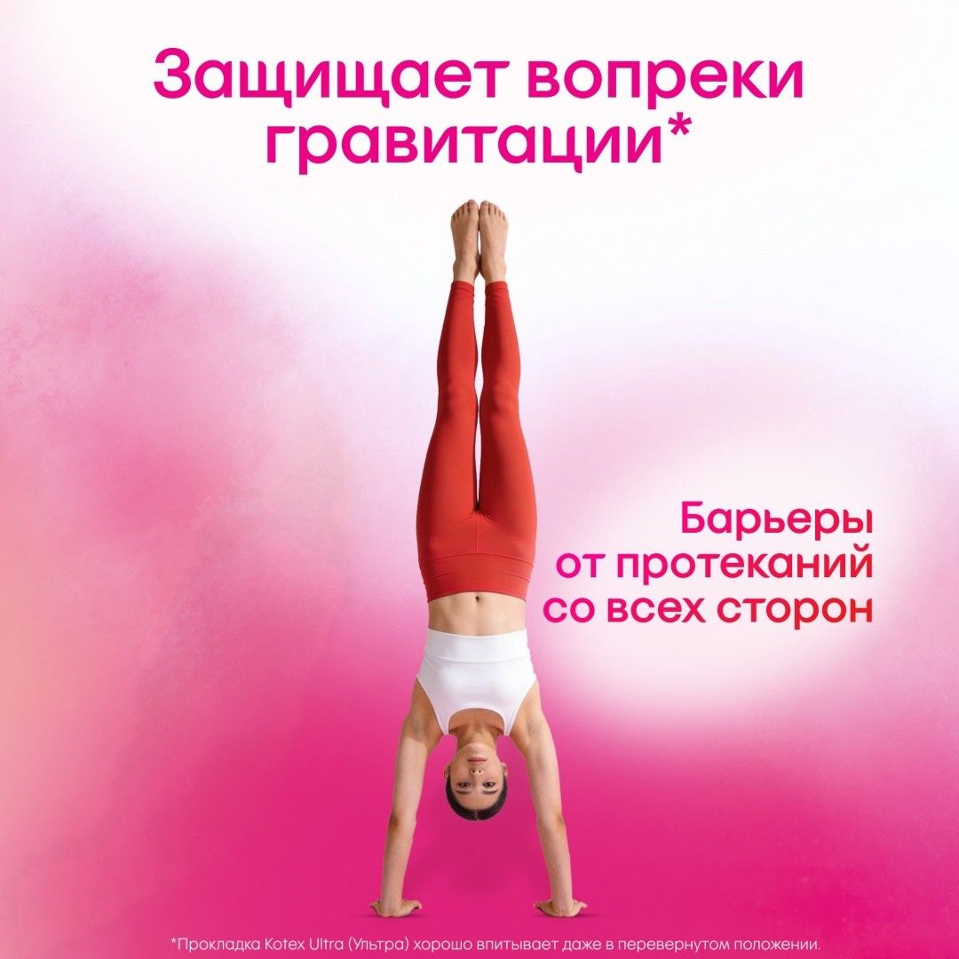 Kotex "Ultra Super" гигиеналық төсемдері, күндізгі, 5 тамшы, 16 дана/қаптама / Женские гигиенические средства №5