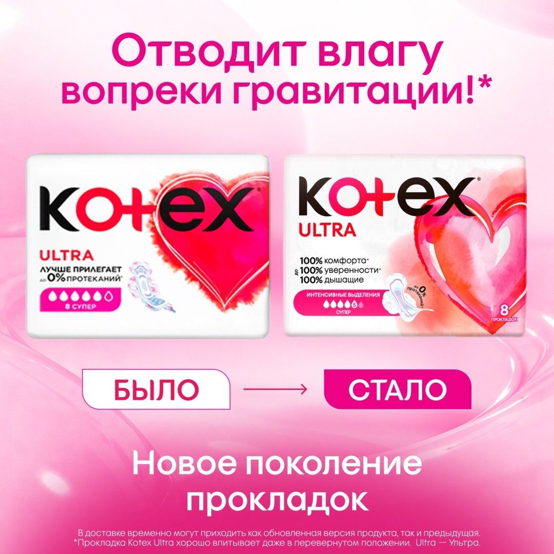 Kotex "Ultra Super" гигиеналық төсемдері, күндізгі, 5 тамшы, 16 дана/қаптама / Женские гигиенические средства №7