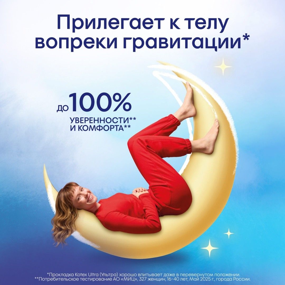 Kotex "Ultra Night" гигиеналық төсемдері, түнгі, 6 тамшы, 14 дана/қаптама / Женские гигиенические средства №6