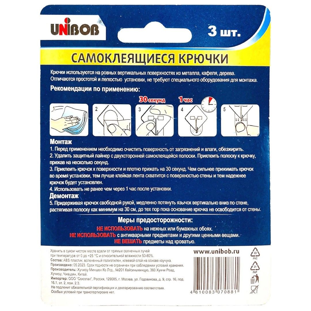 Крючок самоклеящийся Unibob, 45*20 мм, белый, до 1 кг, 3 шт. / Средства по уходу за одеждой №3