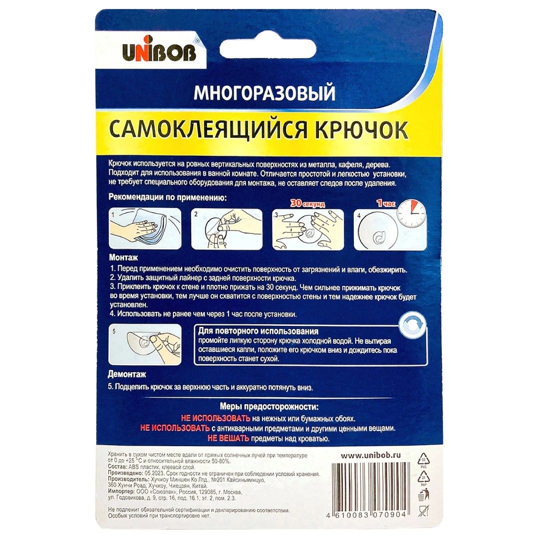 Крючок самоклеящийся Unibob, большой, белый, до 10 кг, 1 шт. / Средства по уходу за одеждой №3 oe.kz Крючок самоклеящийся Unibob, большой, белый, до 10 кг, 1 шт. / Средства по уходу за одеждой №3