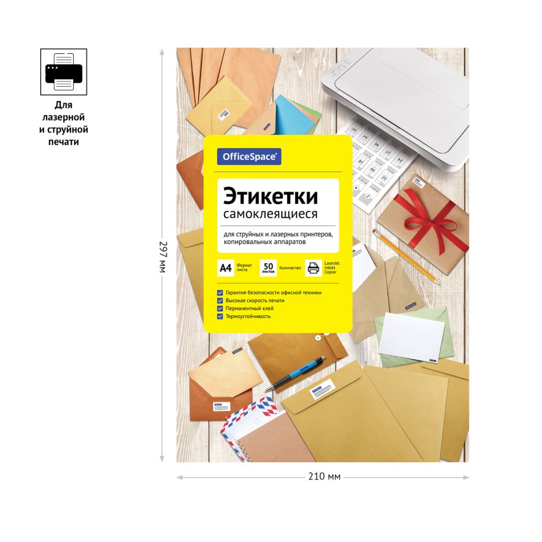 Этикетка самоклеящаяся OfficeSpace, A4, размер 64*33,4 мм, 24 этикетки, 100 листов / Самоклеящиеся этикетки универсальные №2 oe.kz Этикетка самоклеящаяся OfficeSpace, A4, размер 64*33,4 мм, 24 этикетки, 100 листов / Самоклеящиеся этикетки универсальные №2
