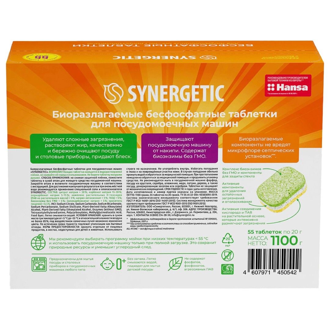 Таблетки для посудомоечных машин Synergetic "Эко", 55 таблеток / Средства для кухни №2 oe.kz Таблетки для посудомоечных машин Synergetic "Эко", 55 таблеток / Средства для кухни №2