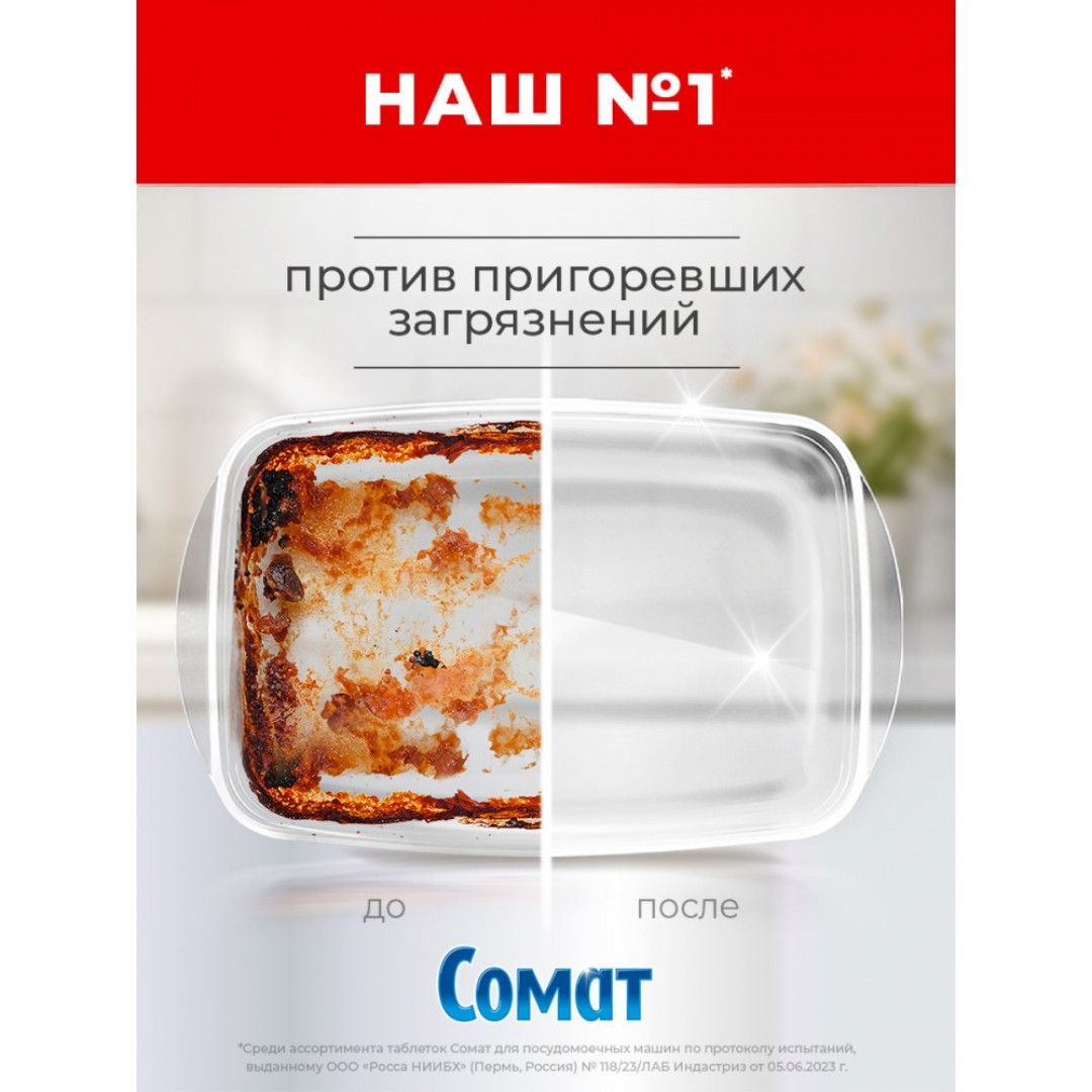 Таблетки для посудомоечных машин Сомат Gold, 70 таблеток / Средства для кухни №4 oe.kz Таблетки для посудомоечных машин Сомат Gold, 70 таблеток / Средства для кухни №4
