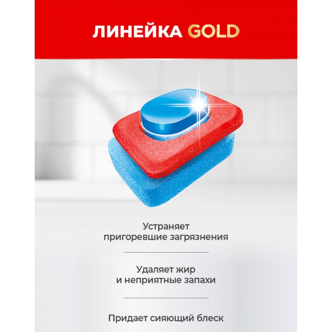 Таблетки для посудомоечных машин Сомат Gold, 70 таблеток / Средства для кухни №6 oe.kz Таблетки для посудомоечных машин Сомат Gold, 70 таблеток / Средства для кухни №6